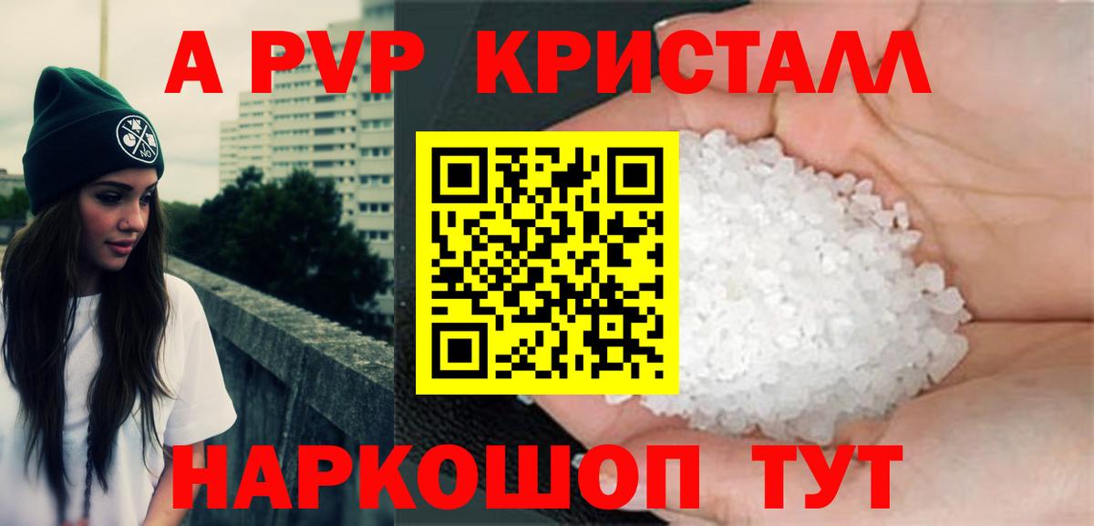 APVP мука  Alfa_PVP VHQ  A-PVP  Вход с VPN  Alfa_PVP СК КРИС  закладка  Губкин 