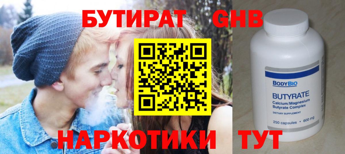 БУТИРАТ буратино Губкин