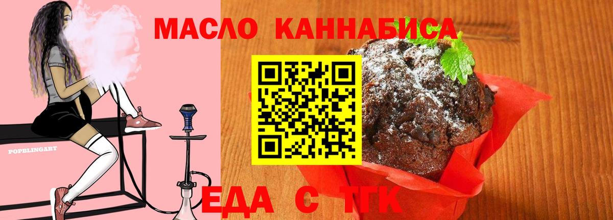 Еда ТГК марихуана  Вход с VPN  Губкин 