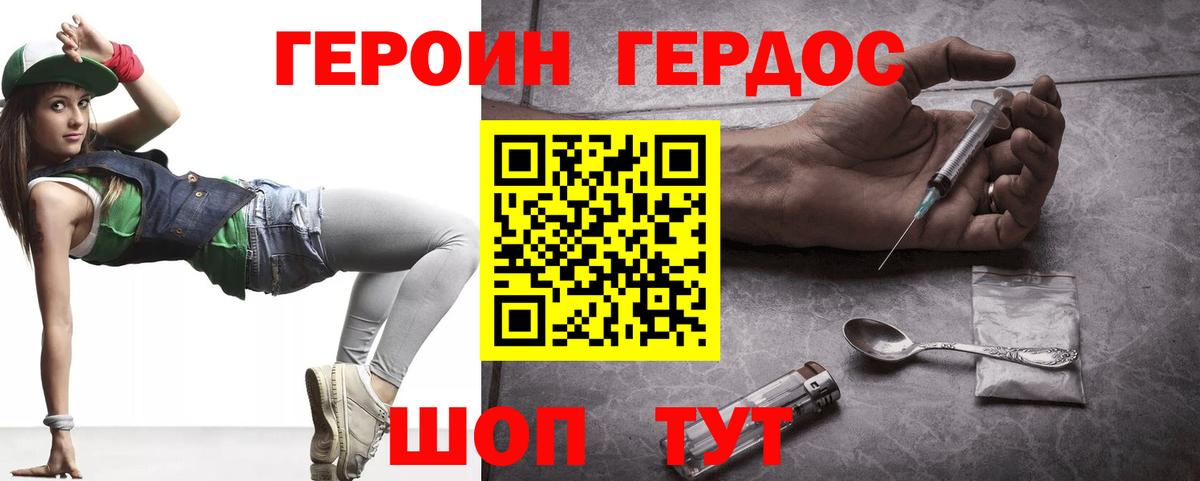 Героин герыч Губкин