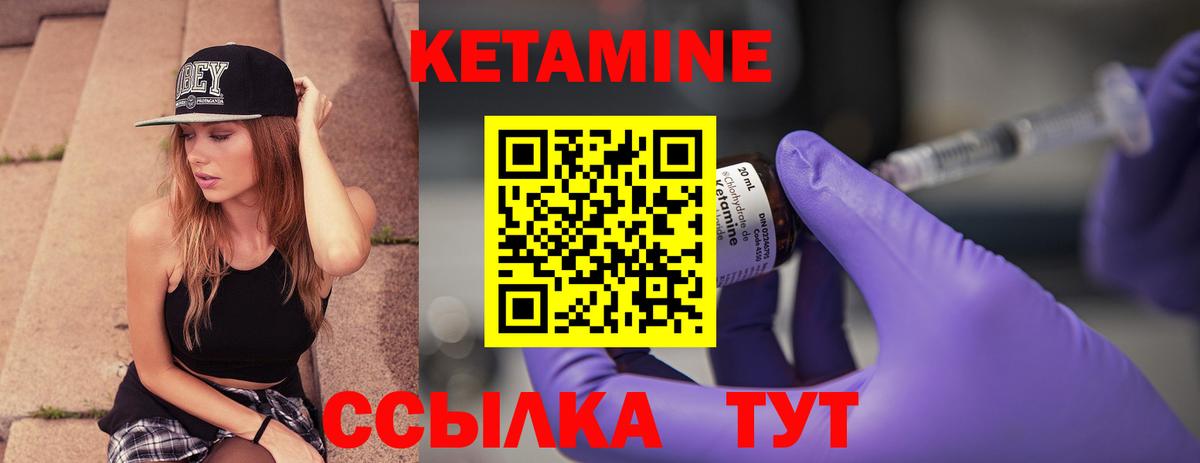 Кетамин VHQ  КЕТАМИН VHQ  Губкин  Вход с VPN 